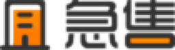急售